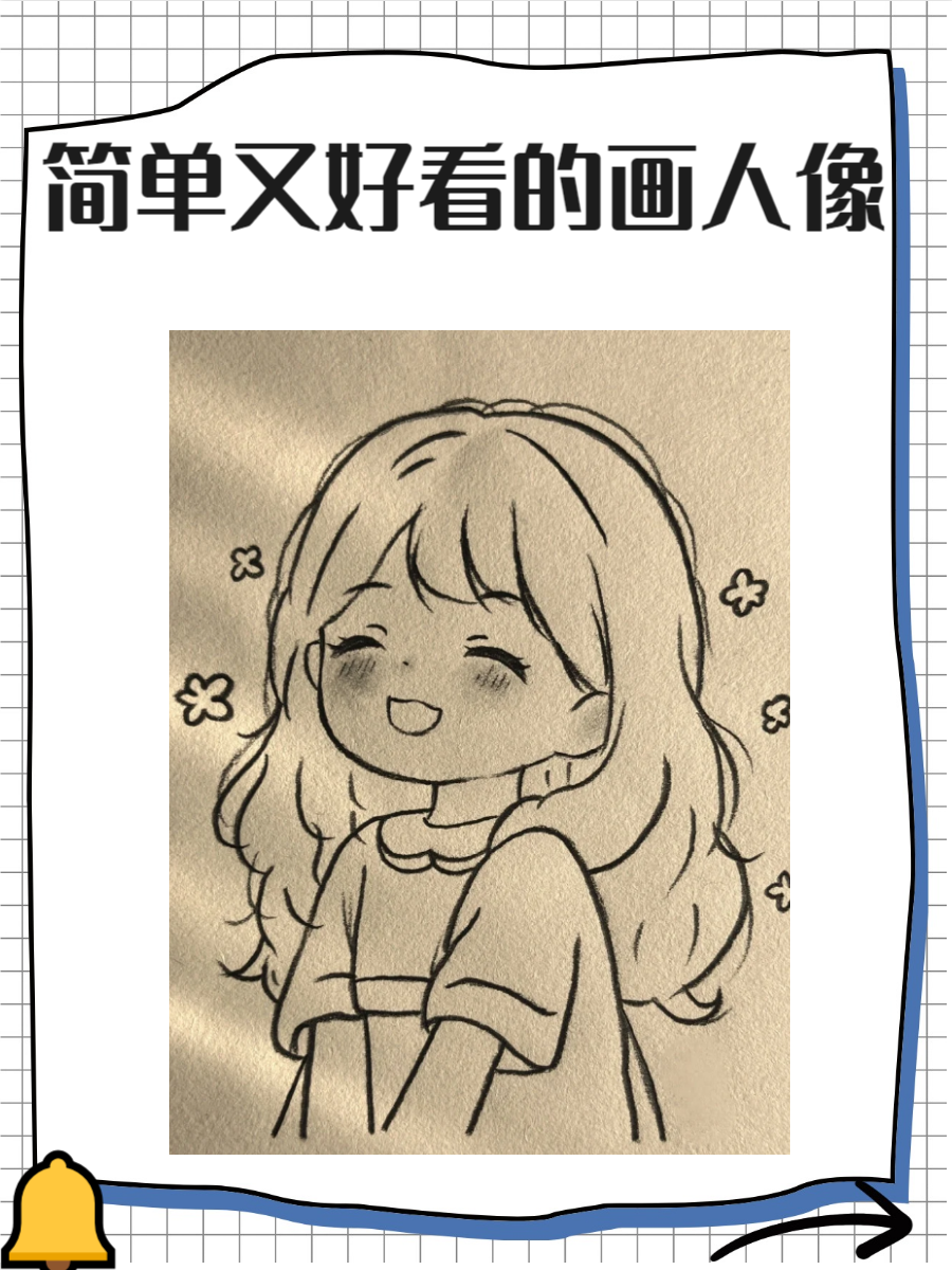画人像简单又好看,快来了解一下吧
