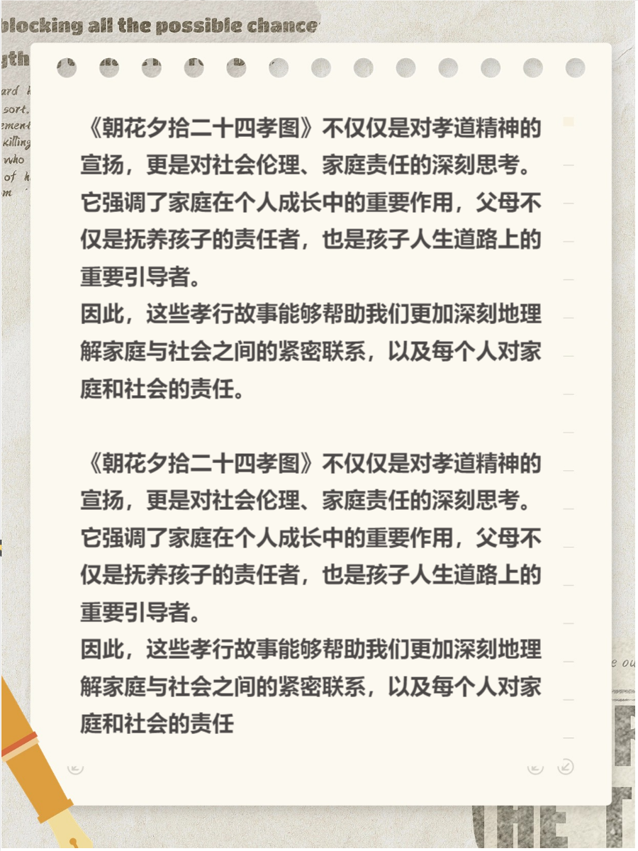 朝花夕拾二十四孝图内容概括