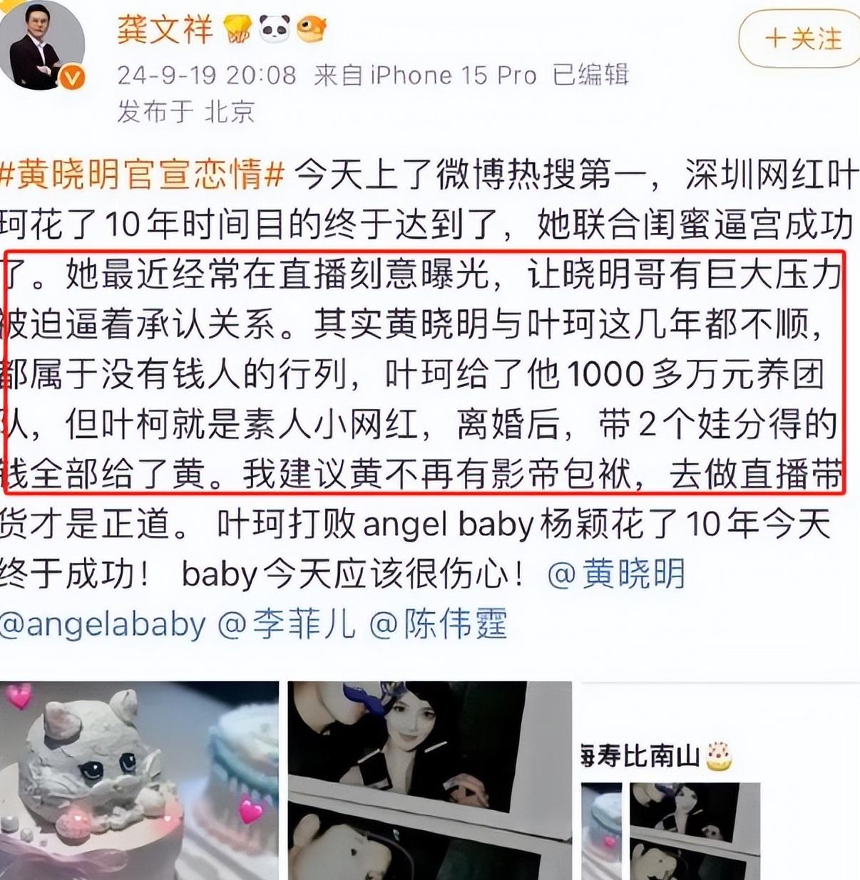 黄晓明angelababy短信图片