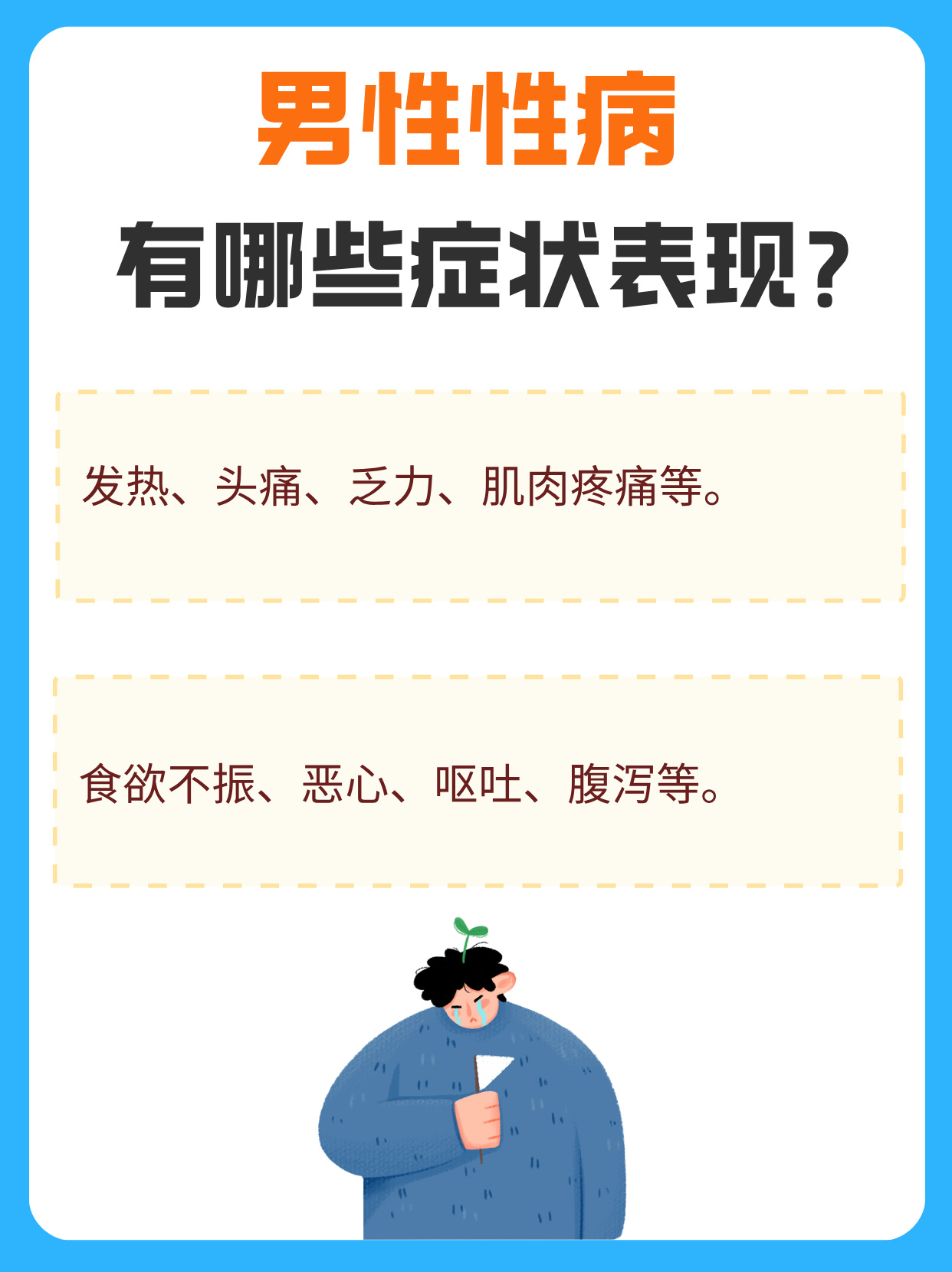 常见疾病症状