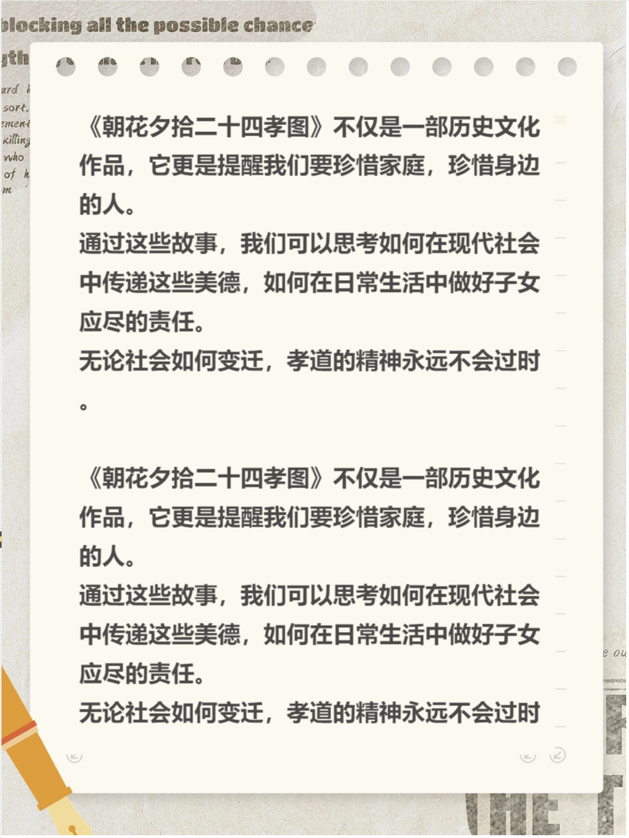朝花夕拾二十四孝图内容概括
