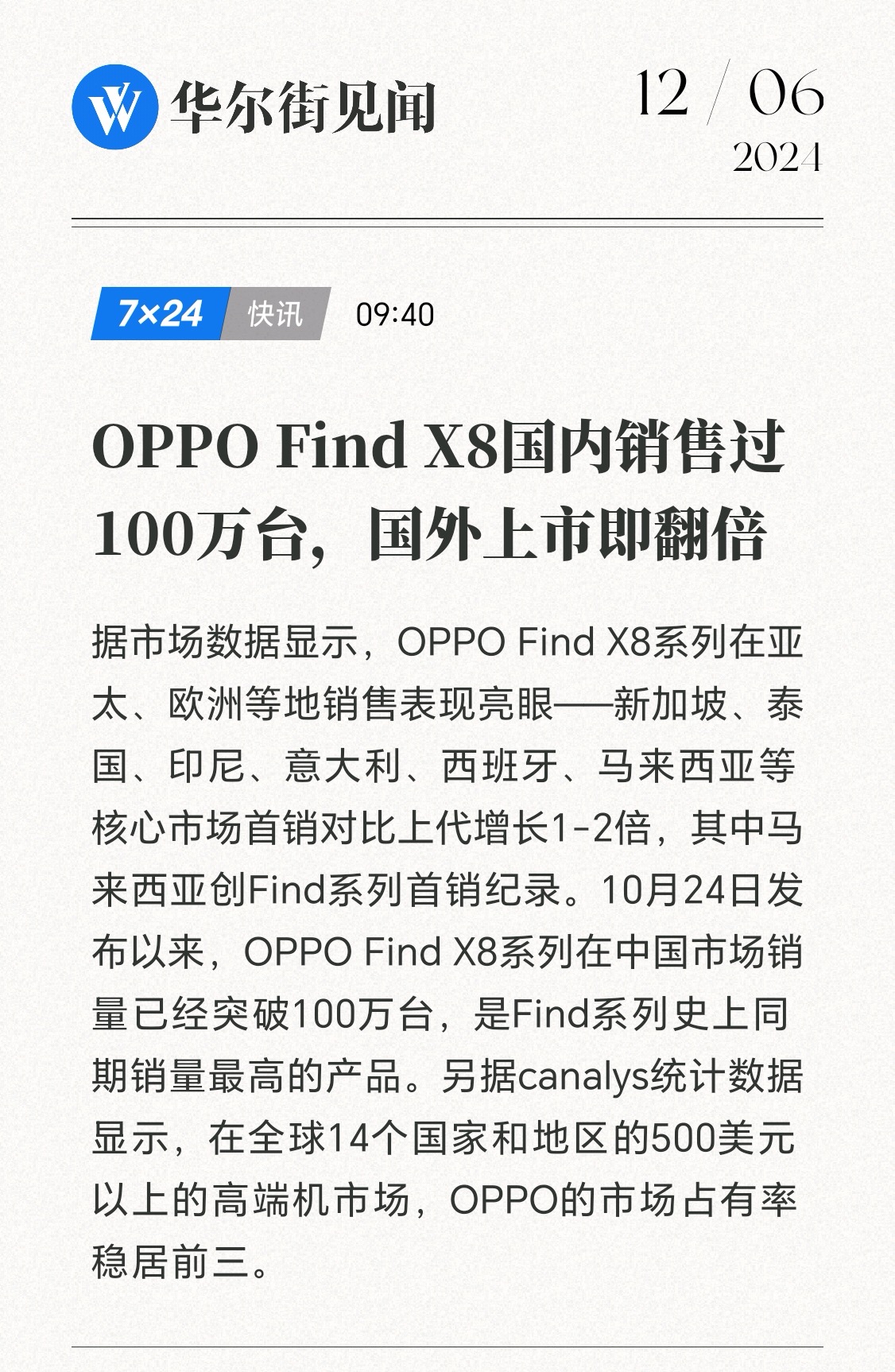 国内销量破百万海外市场屡破纪录oppo find x8系列火爆全球