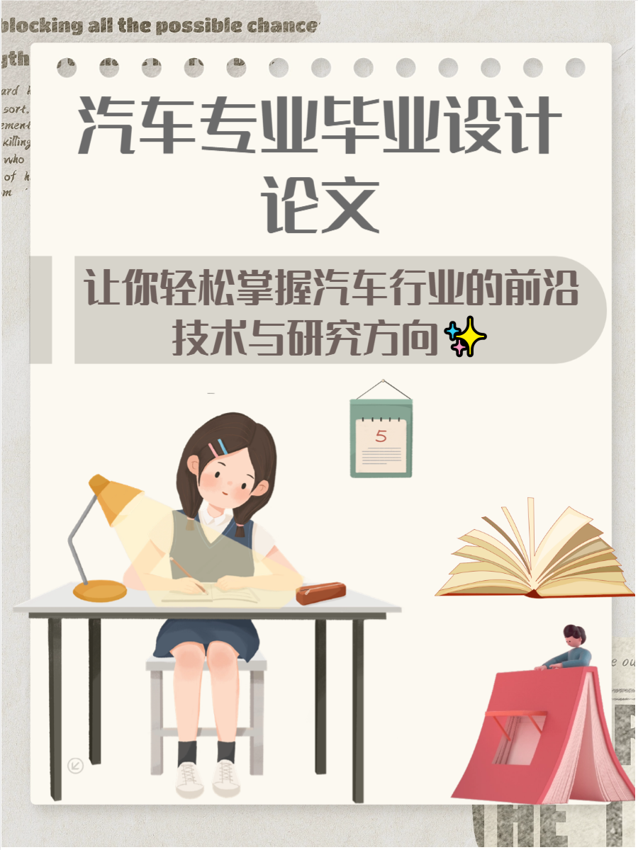 汽车论文标题(车辆论文题目)