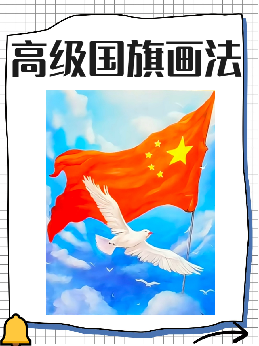 国旗画法高级 飘扬