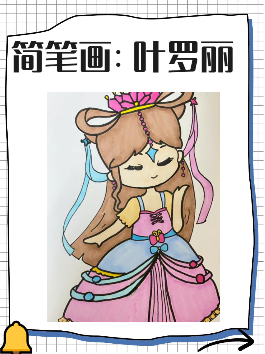 叶罗丽简笔画,快来了解一下吧