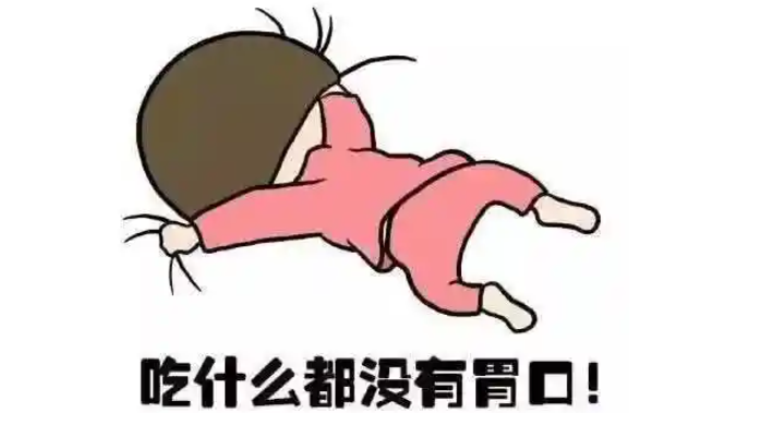 寝食难安的图片食欲不振图片食欲下降肚子疼照片可爱图片食欲不振表情