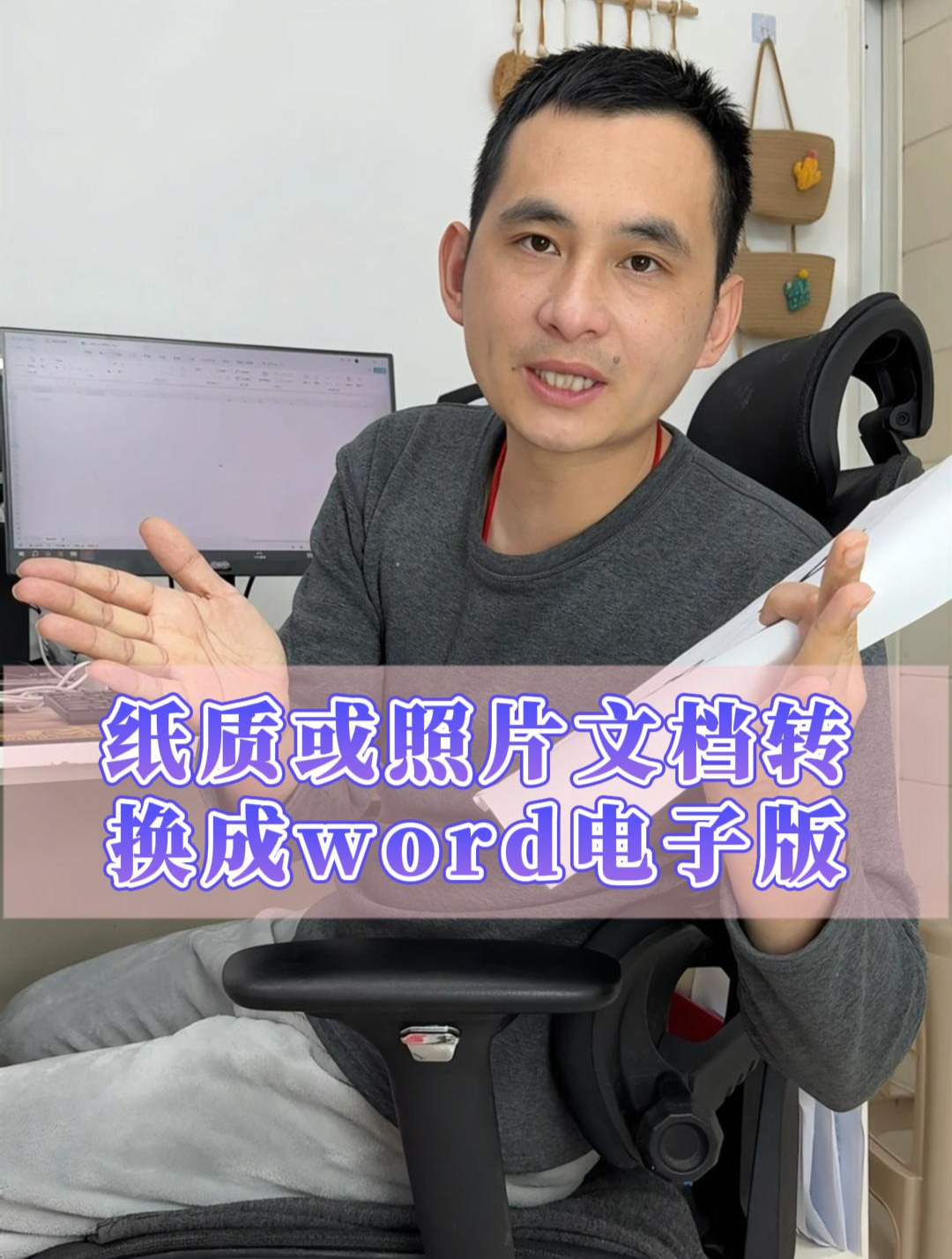 如何把纸质或照片文档转换成word电子版