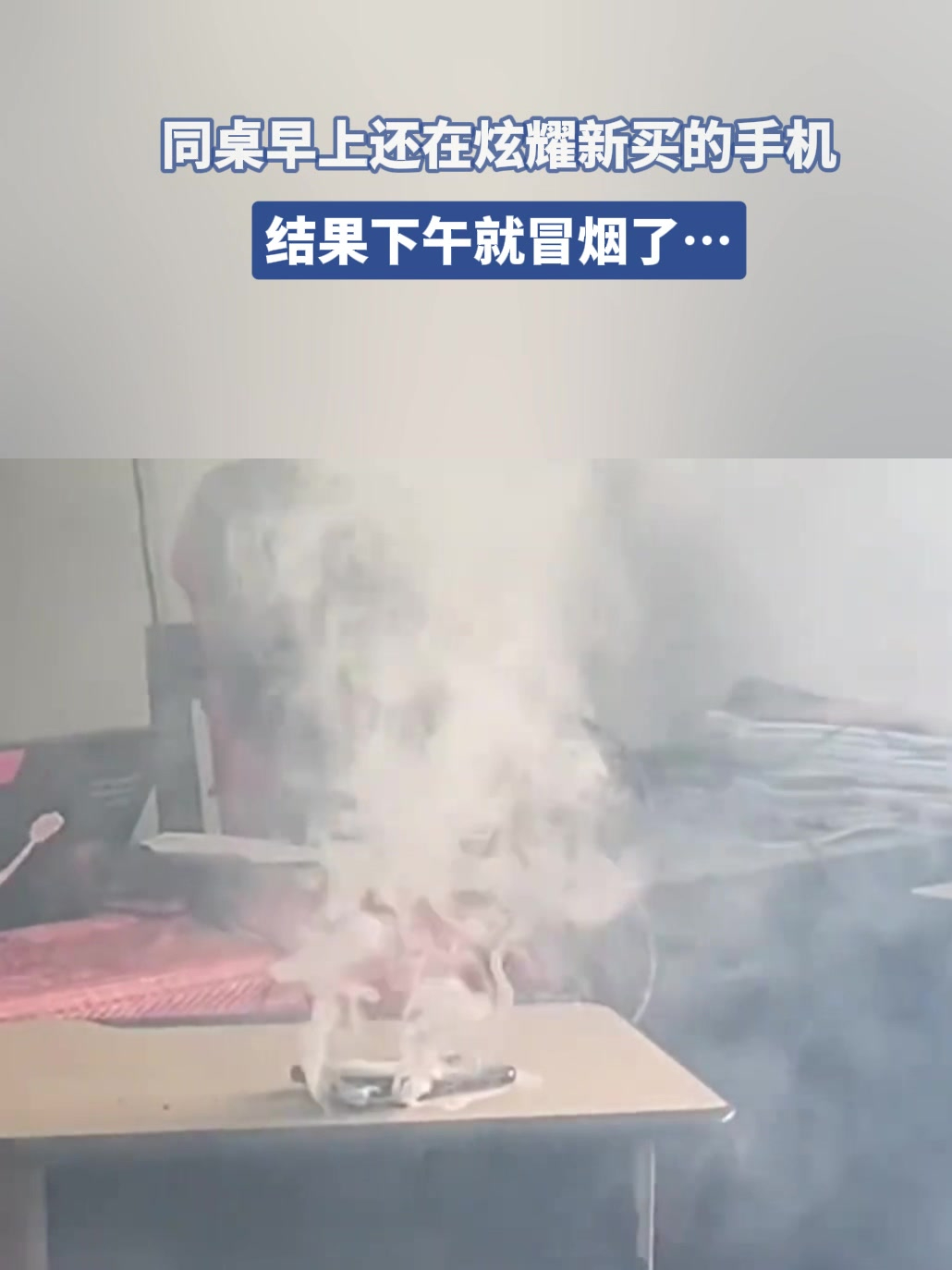 手机冒烟图片搞笑图片