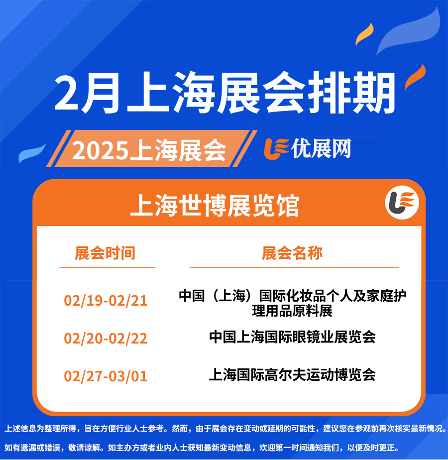 2025上海会展中心展会安排时间表