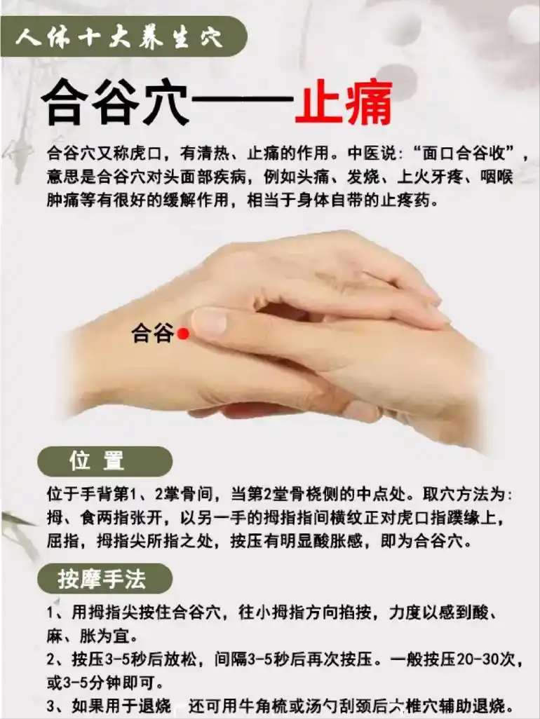 牙疼要命莫慌张,老中医教按摩,六穴位,速效止痛有良方