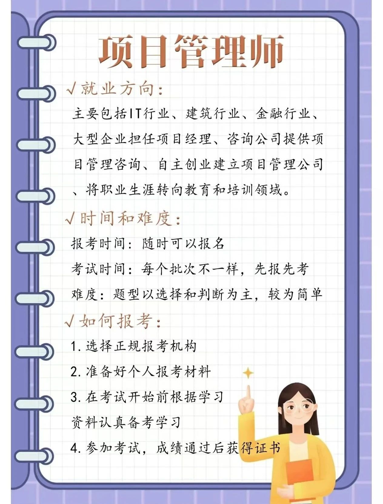 项目经理证书什么时候考试报名(项目经理证书什么时候考试报名啊)