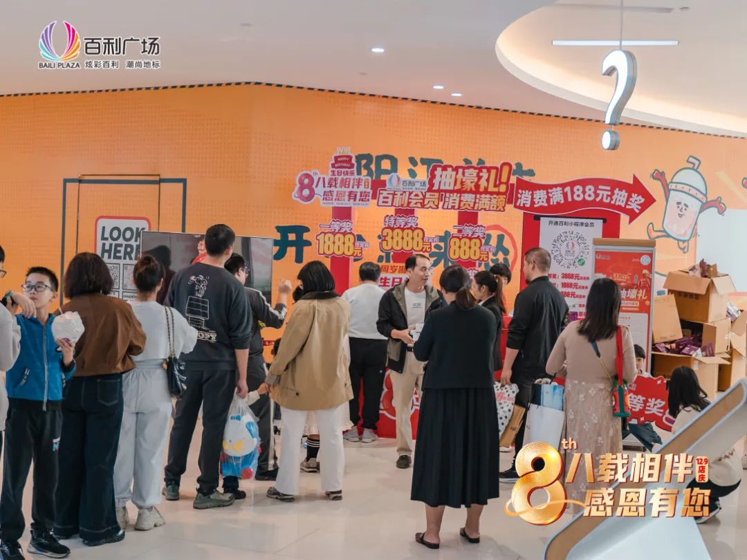 百利广场8周年庆流量爆满,引领阳江商业新风尚