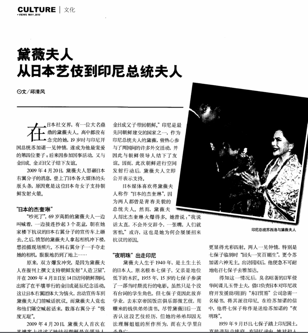 间谍黛薇:日本艺妓逆袭成印尼国母,流亡后变纵欲,只字不提丈夫