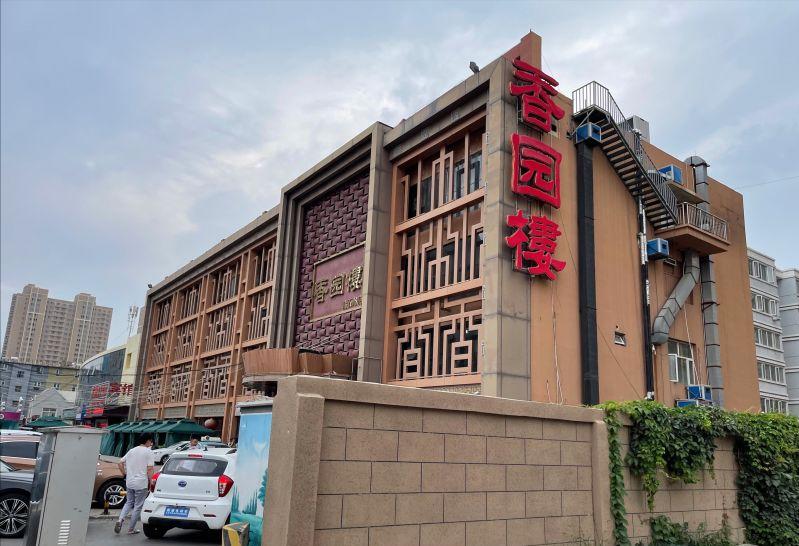 张家口市特色饭店图片