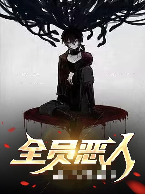 我在监狱里做大做强