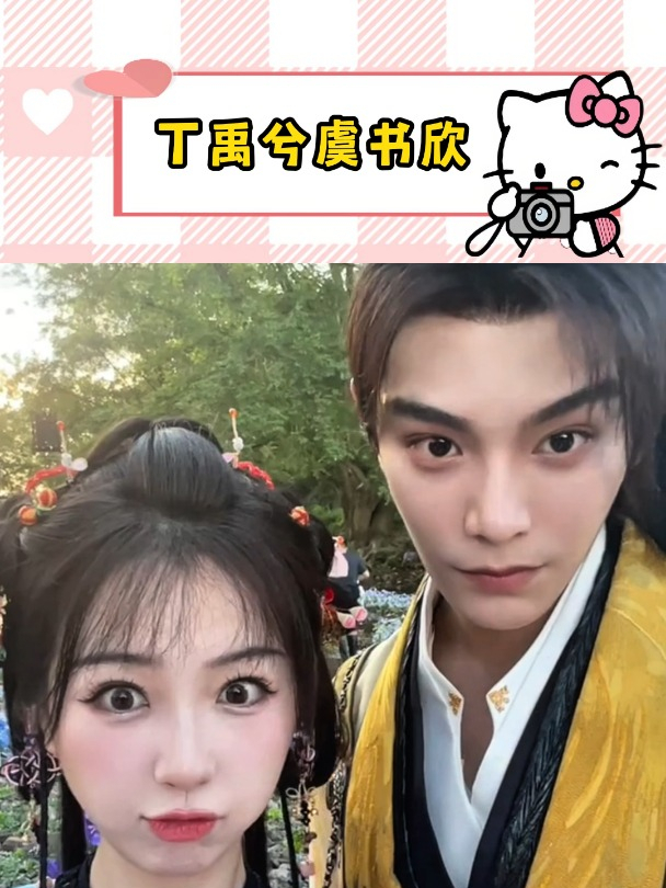 虞书欣丁禹兮这是追着我喂饭啊!太好磕啦!