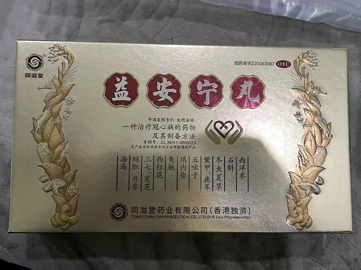 益安宁丸真假难辨?亲身经历告诉你怎么办