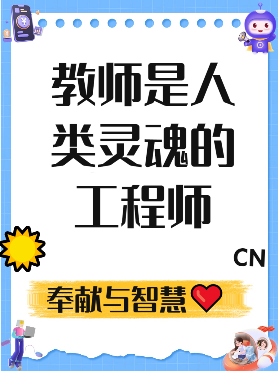 教师仅仅是知识的传播者