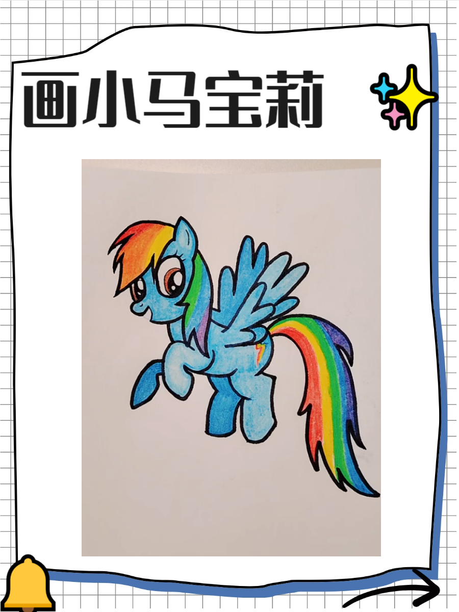 画小马宝莉,快来了解一下吧