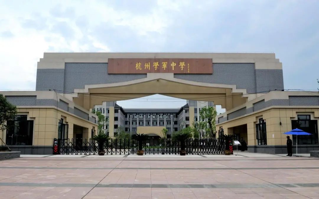 学军中学紫金港校区是学军中学的新校区,坐落于浙江大学紫金港校区西