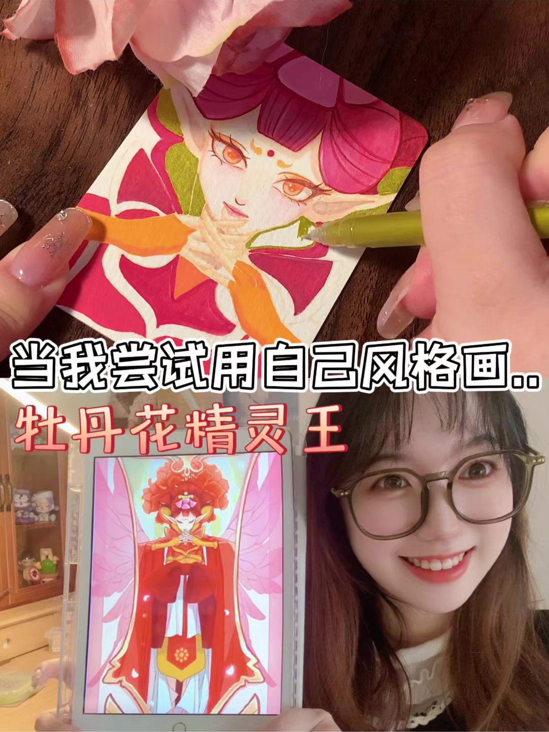 牡丹花精灵王怎么画图片