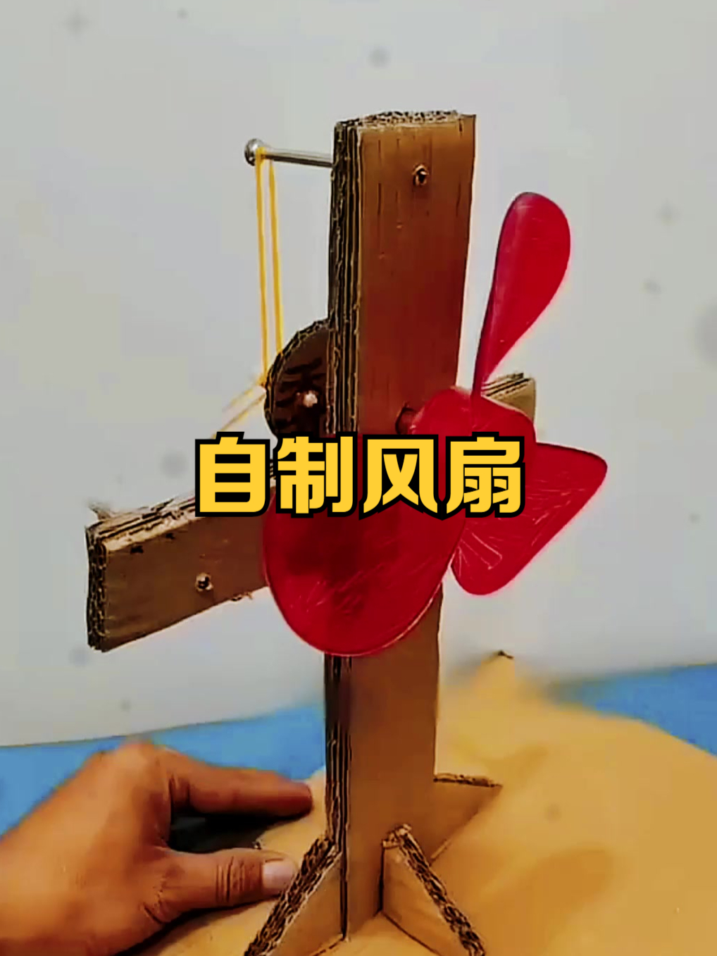 自制小风扇作品简介图片