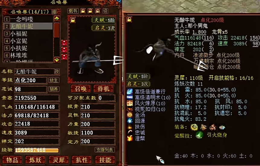 大话西游2:3000多速度的牛魔王,满级满灵犀