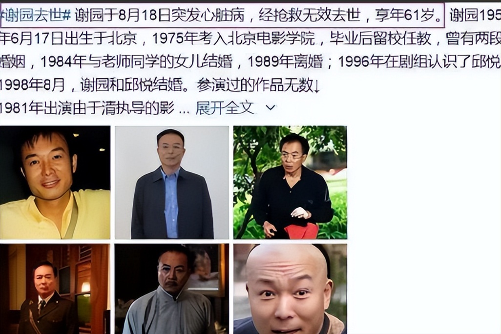 回顾谢园:生前不要孩子,去世后不办葬礼,豁达的人生不需要一百年
