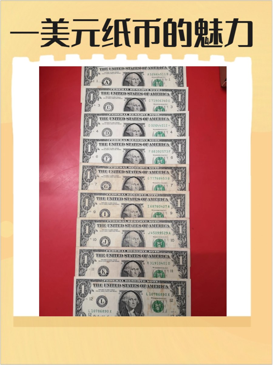 一美元纸币是世界上最为知名的货币之一,不仅是一种