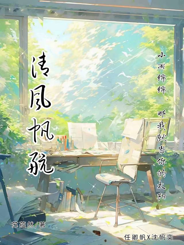 清风帆航