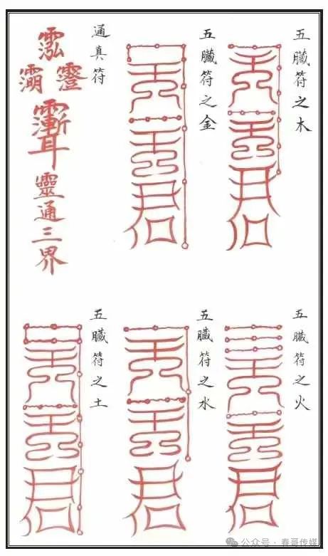 正一天师开光法《道教神像开光秘法》