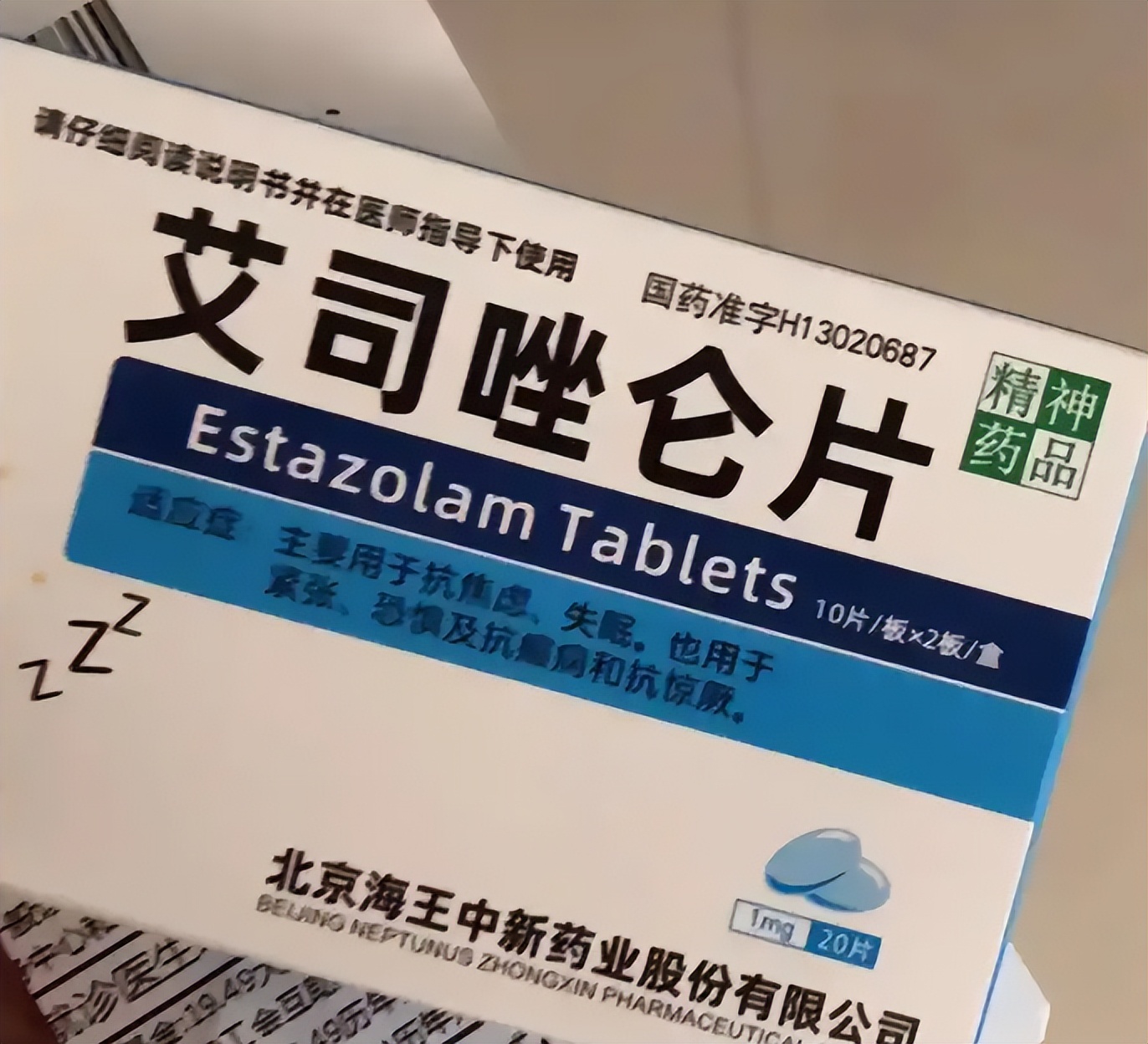 艾司唑仑,快速入睡,减少觉醒次数?必须注意这几个副作用?
