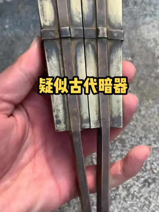 疑似古代暗器!有人知道这到底是什么吗?