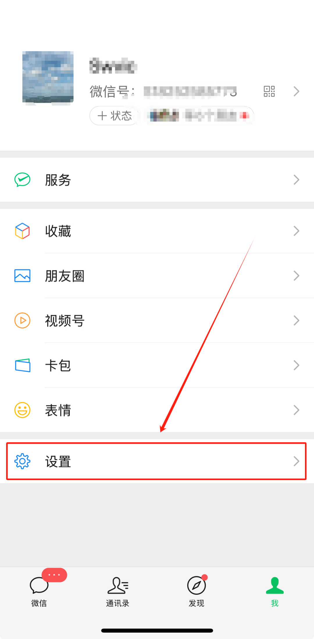 微信隐藏手机号码方法怎么设置的 微信隐藏手机号码方法怎么设置的