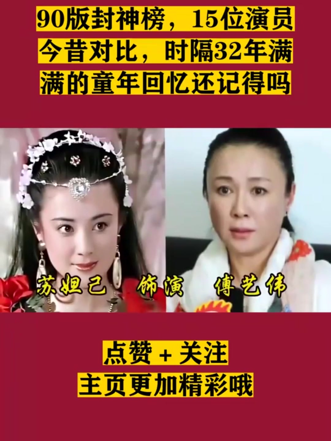 老版封神榜演员丁琪图片