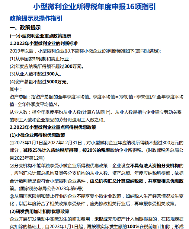 2025小微企业最新政策