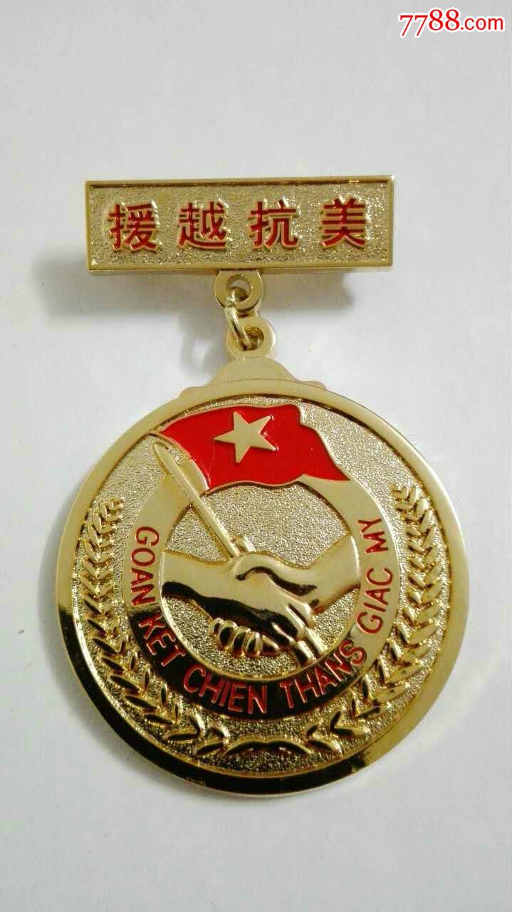 援越抗美:中国的担当与奉献