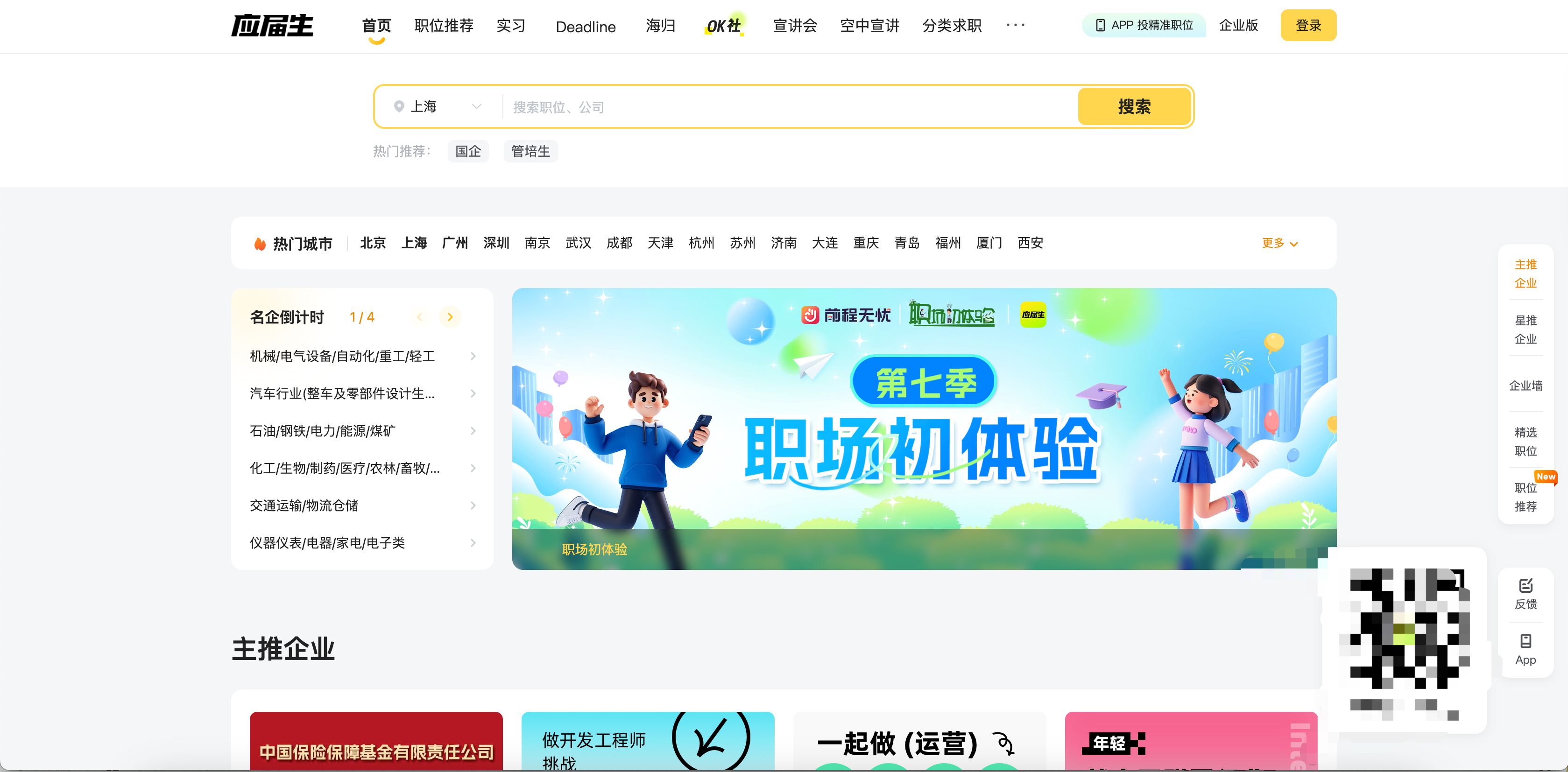 可靠的求职网站(比较好的求职网站)