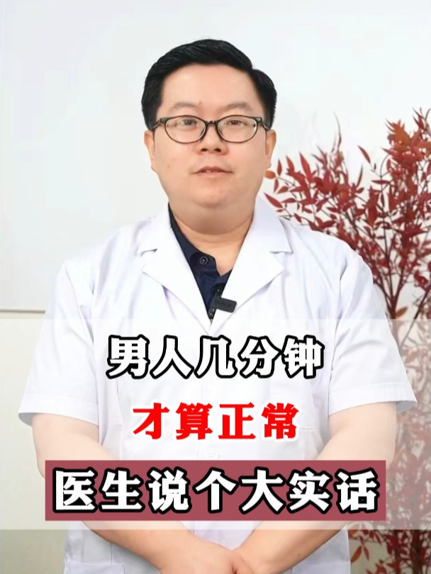 男人用几分钟图片