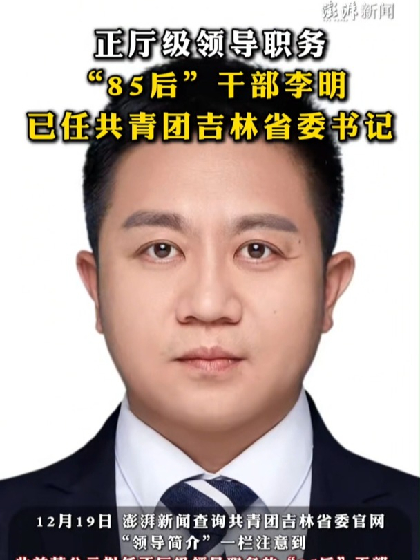 李明任前公示图片