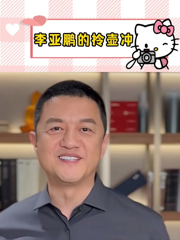 李亚鹏又创业了!不得不说他真的是个商业奇才!