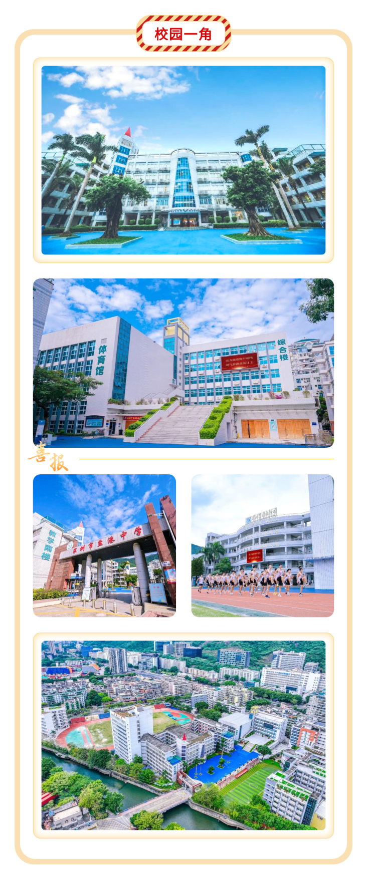 广东省第十四届中学生运动会动员大会,盐港中学赢得市级表彰