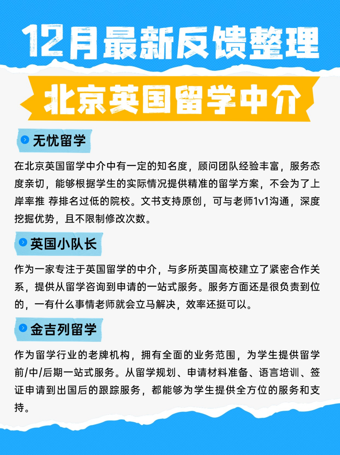 去英国留学哪家中介比较好一些留学在线
