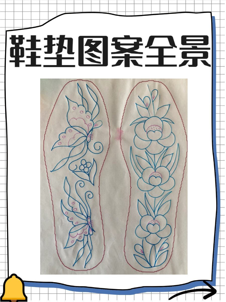 鞋垫花样图案大全,快来了解一下吧