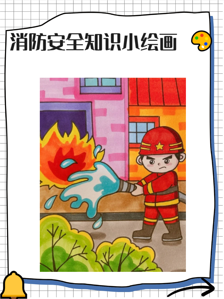 1～3年级消防安全画简单