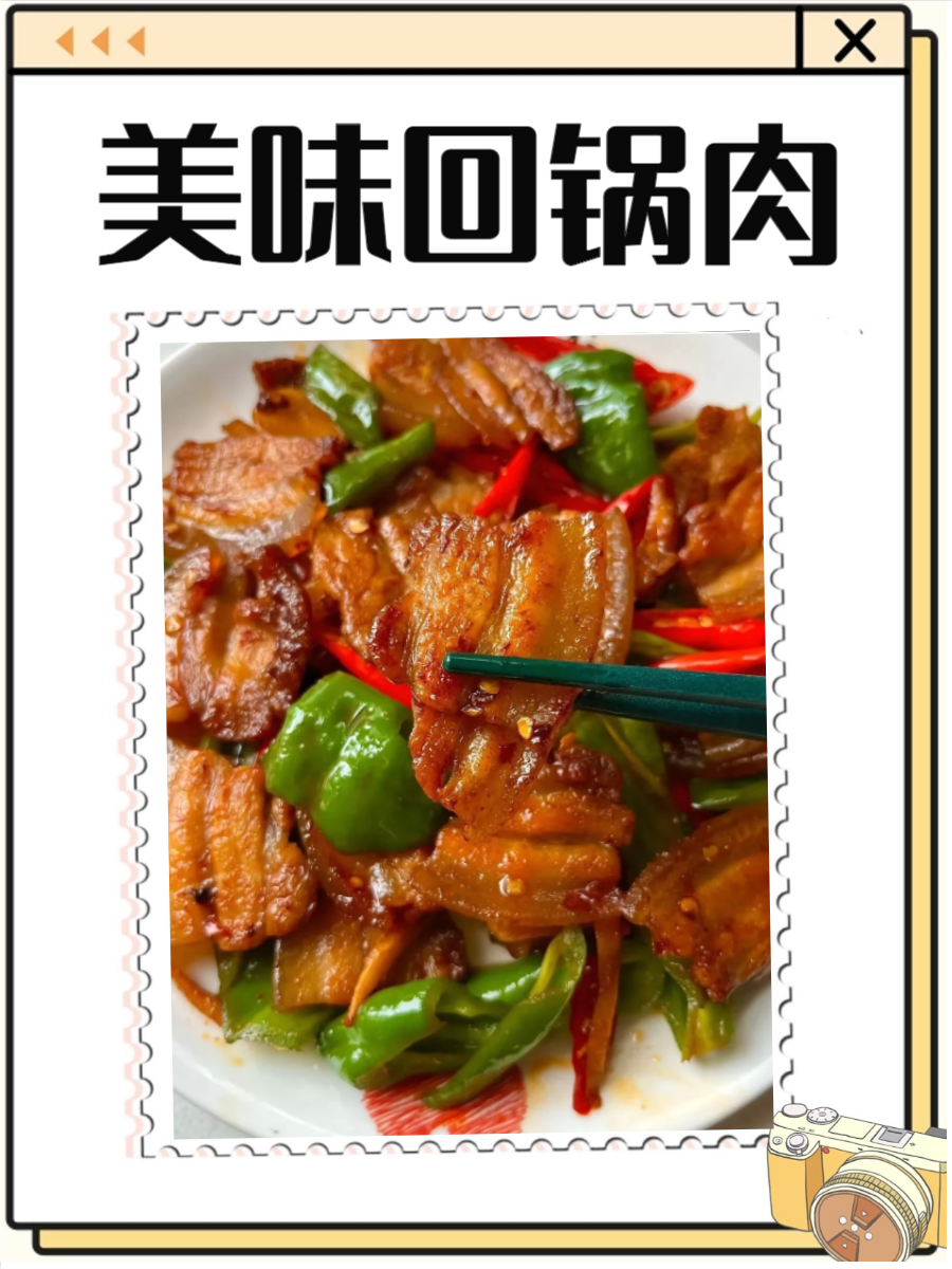 回锅肉图片,快来了解一下吧