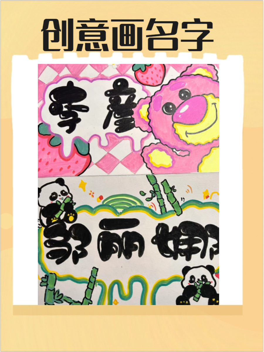 《名字创意画》是将名字与艺术形式结合