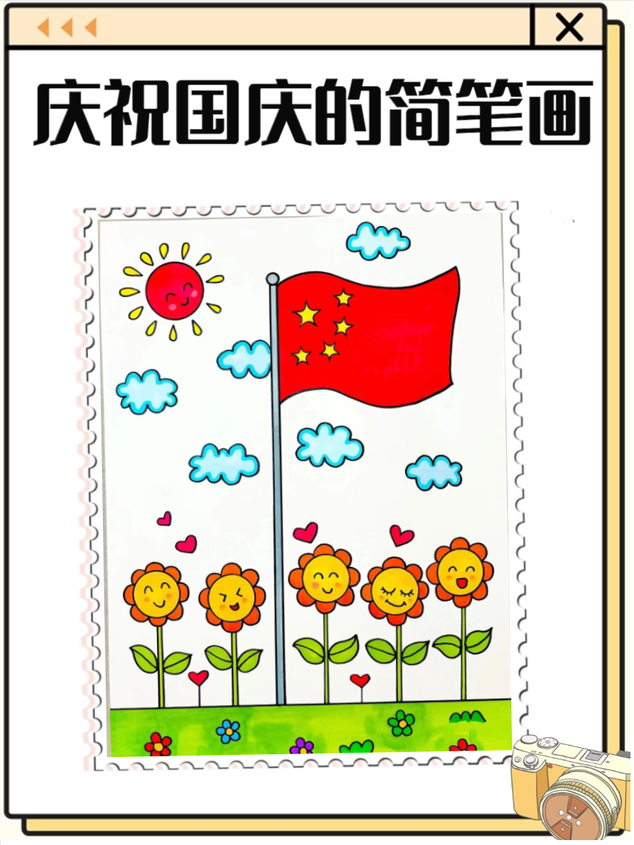 人们通过简笔画的形式表达爱国情怀和对节日的祝福🇨🇳