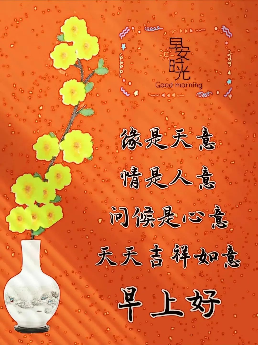 16张最新精选祝福语图片,荧屏两端相望,传递真挚友情