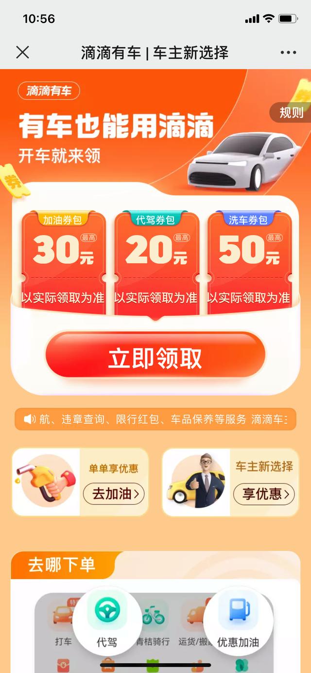 邀请注册滴滴车主能得多少奖励